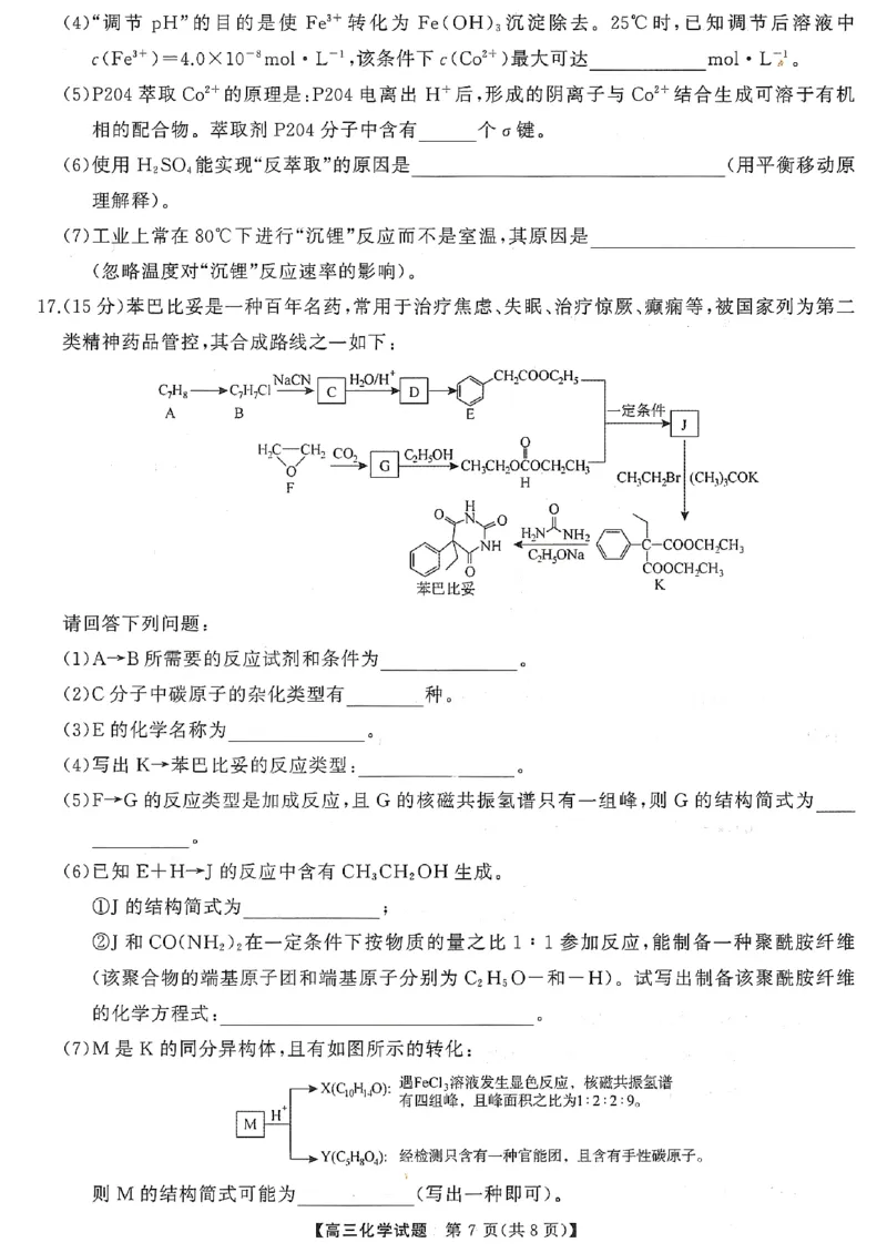 T8（湖南卷）-2026届高三12月检测训练化学试题_2025年12月_251225湖南省2026届高三第一次八省联考（T8联考）（全科）