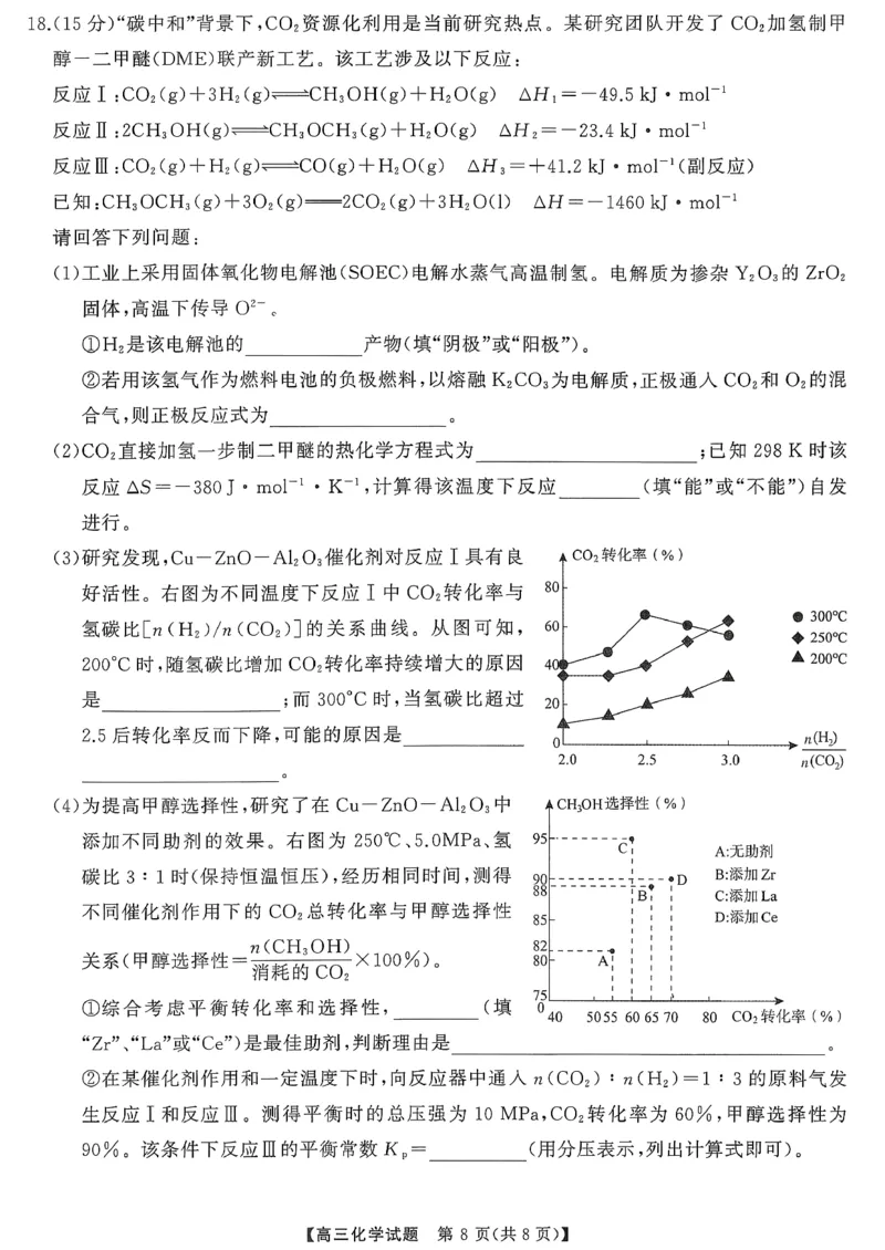 T8（湖南卷）-2026届高三12月检测训练化学试题_2025年12月_251225湖南省2026届高三第一次八省联考（T8联考）（全科）