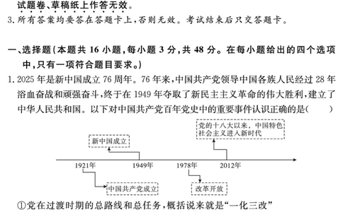 思想政治试题_2025年12月_2512072026届名校名师测评卷（三）（全科）_思想政治