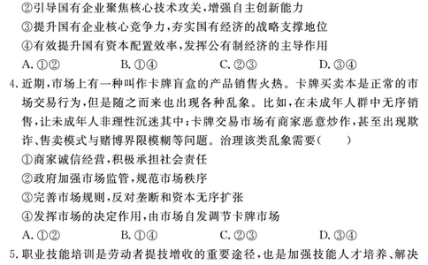 思想政治试题_2025年12月_2512072026届名校名师测评卷（三）（全科）_思想政治