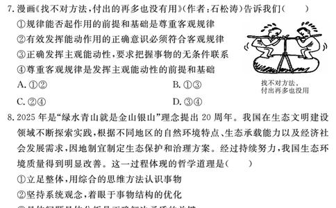 思想政治试题_2025年12月_2512072026届名校名师测评卷（三）（全科）_思想政治