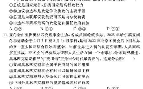 思想政治试题_2025年12月_2512072026届名校名师测评卷（三）（全科）_思想政治