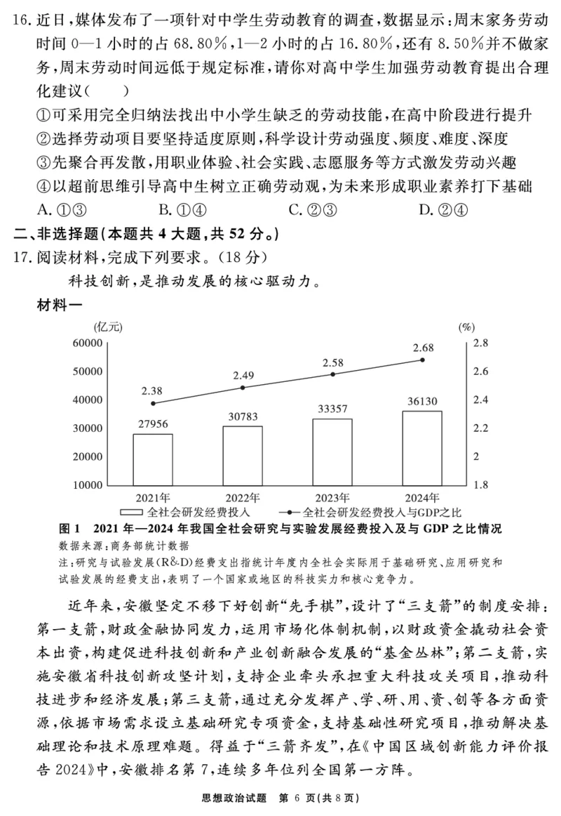 思想政治试题_2025年12月_2512072026届名校名师测评卷（三）（全科）_思想政治