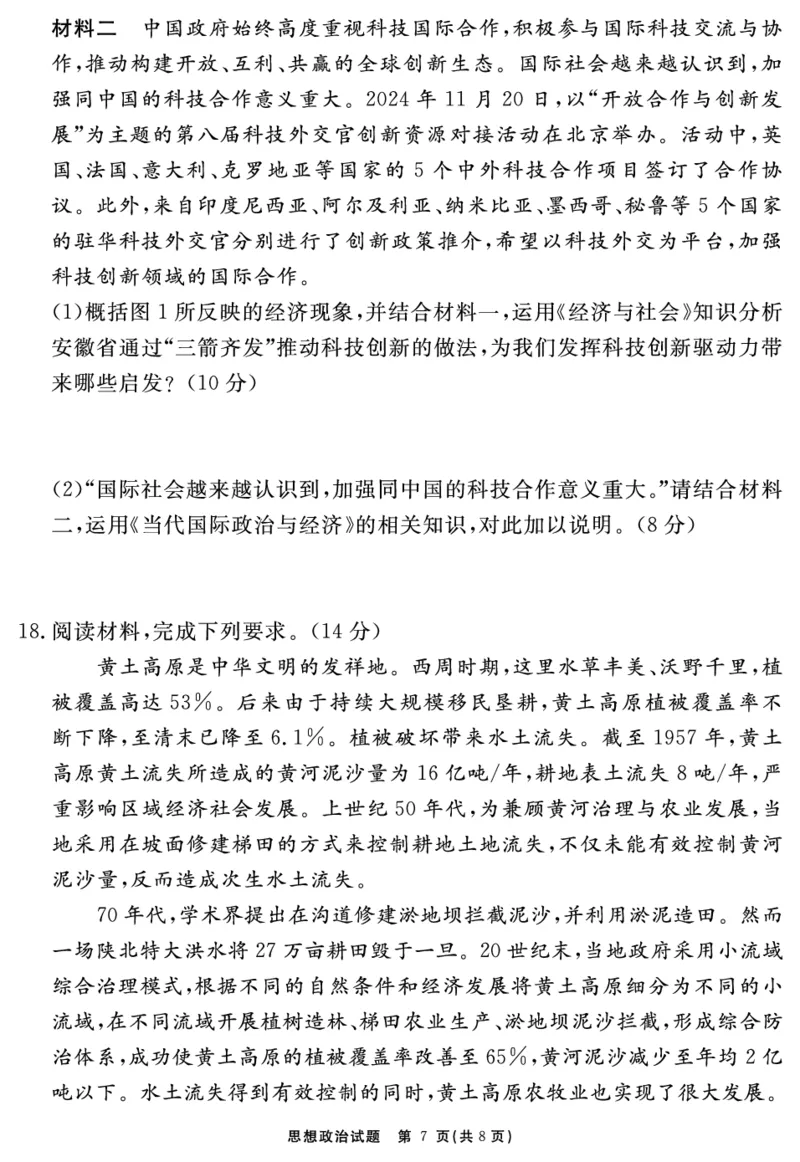 思想政治试题_2025年12月_2512072026届名校名师测评卷（三）（全科）_思想政治