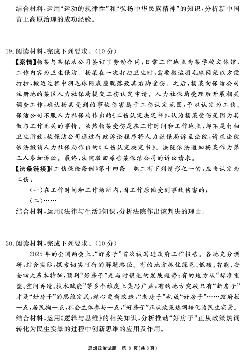 思想政治试题_2025年12月_2512072026届名校名师测评卷（三）（全科）_思想政治