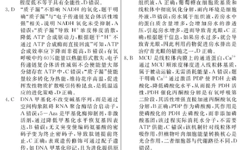 2026届高三总复习&middot;月考卷（三）生物答案_2025年12月_251215名校联考2026届高三总复习&middot;月考卷（三）（全科）