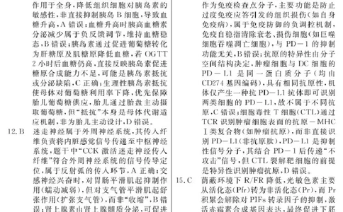 2026届高三总复习&middot;月考卷（三）生物答案_2025年12月_251215名校联考2026届高三总复习&middot;月考卷（三）（全科）