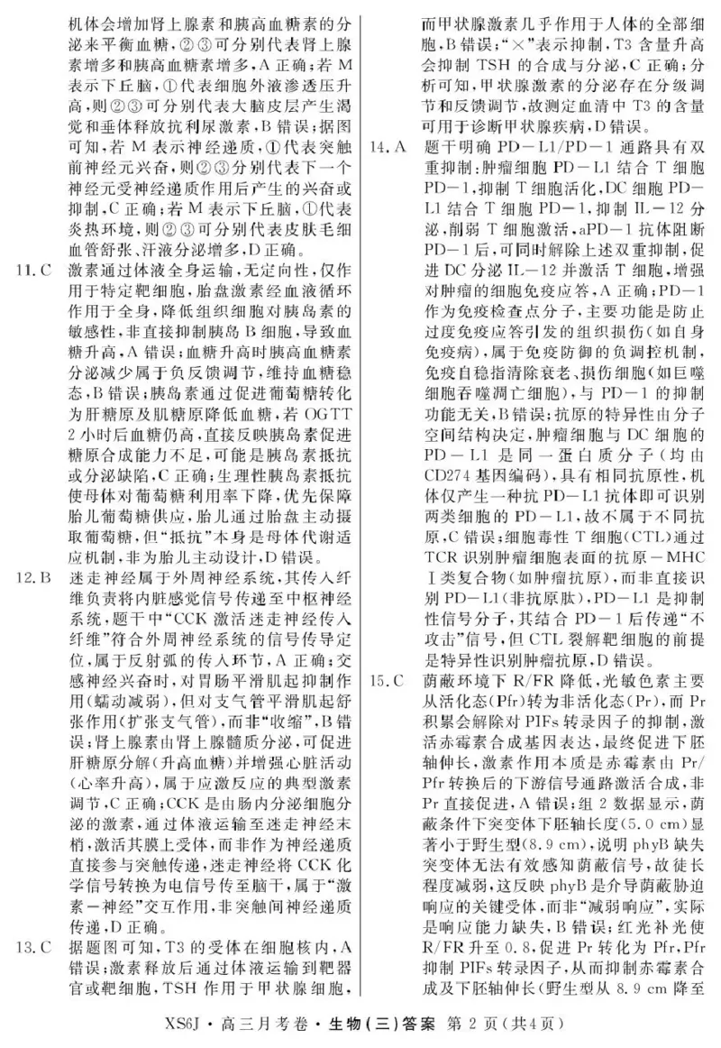 2026届高三总复习&middot;月考卷（三）生物答案_2025年12月_251215名校联考2026届高三总复习&middot;月考卷（三）（全科）
