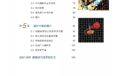 沪科教版高中物理选修3-4电子课本_4-教培资料-26年最新资料-同步更新_初中高中教资_03科三专项（进去保存报考的学科即可）_02科三专项（笔记真题思维导图教学设计版本二）