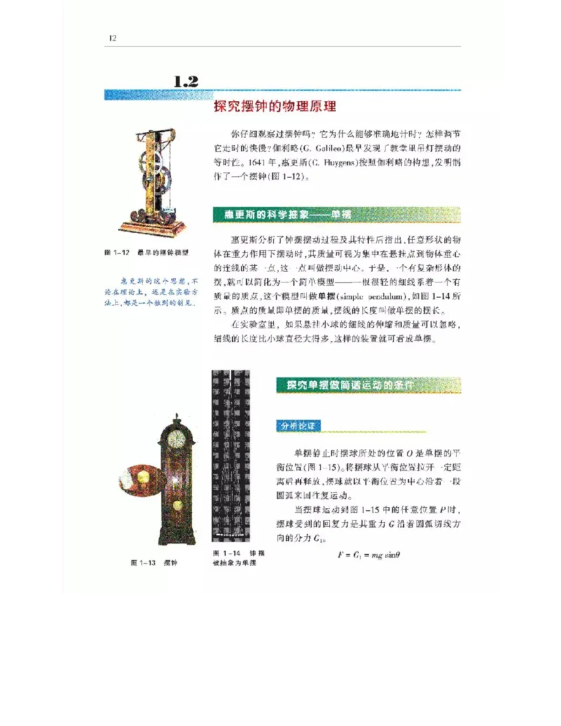 沪科教版高中物理选修3-4电子课本_4-教培资料-26年最新资料-同步更新_初中高中教资_03科三专项（进去保存报考的学科即可）_02科三专项（笔记真题思维导图教学设计版本二）