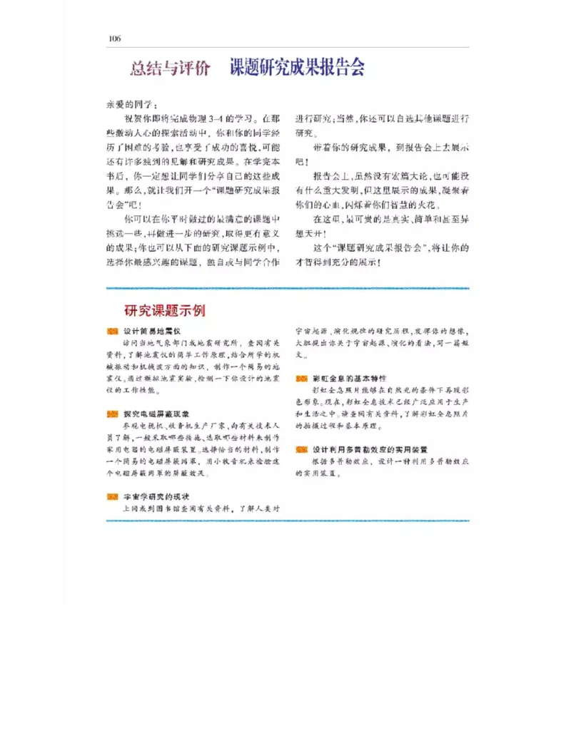 沪科教版高中物理选修3-4电子课本_4-教培资料-26年最新资料-同步更新_初中高中教资_03科三专项（进去保存报考的学科即可）_02科三专项（笔记真题思维导图教学设计版本二）