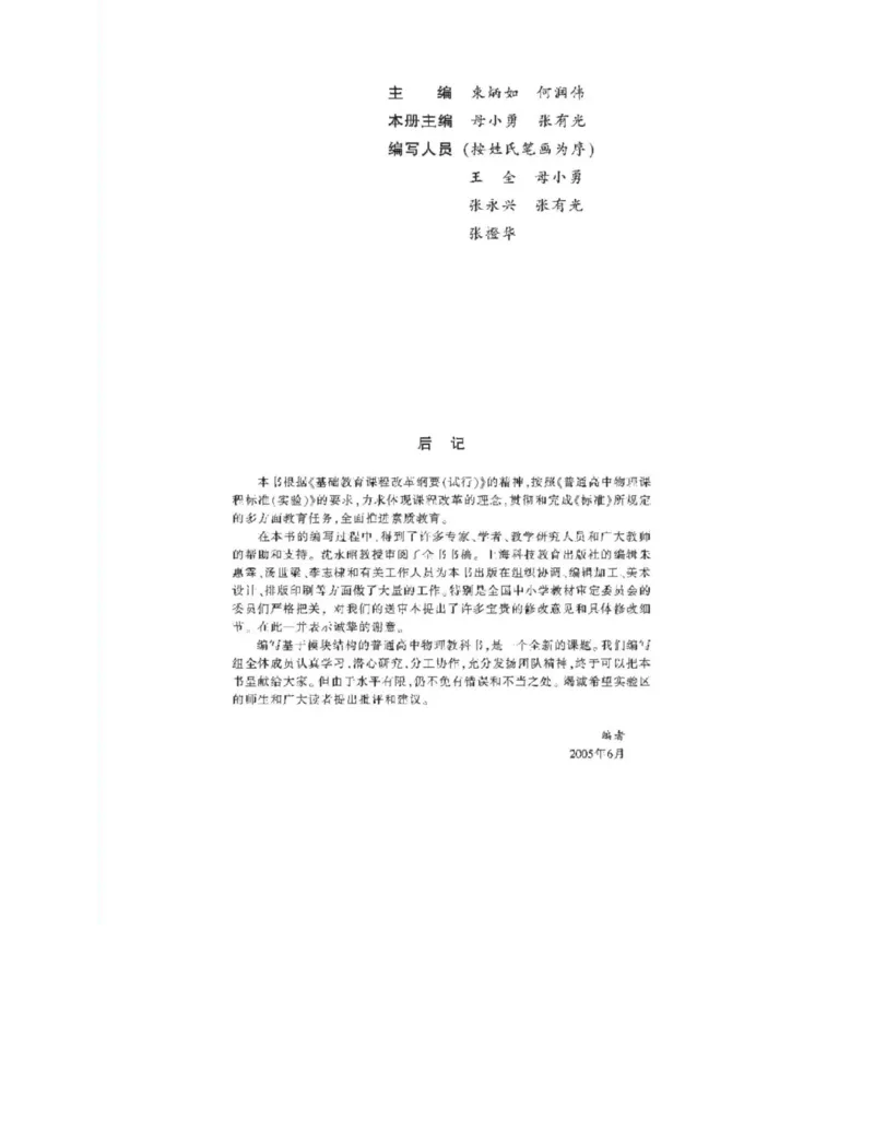 沪科教版高中物理选修3-4电子课本_4-教培资料-26年最新资料-同步更新_初中高中教资_03科三专项（进去保存报考的学科即可）_02科三专项（笔记真题思维导图教学设计版本二）