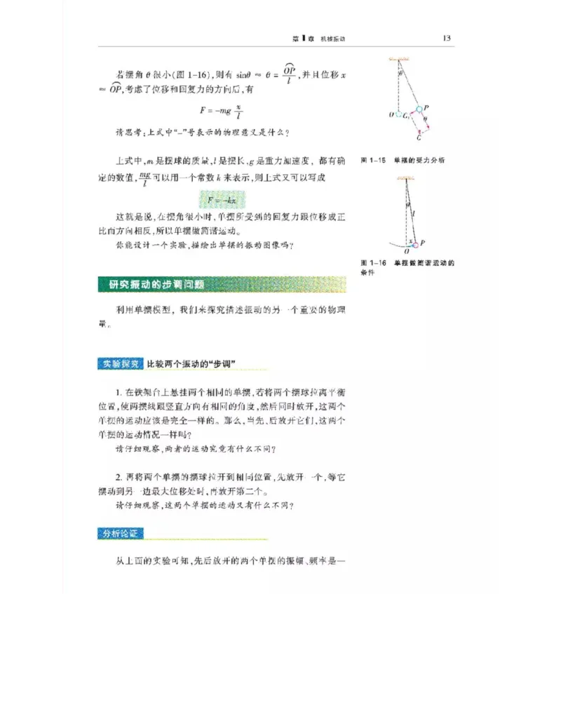沪科教版高中物理选修3-4电子课本_4-教培资料-26年最新资料-同步更新_初中高中教资_03科三专项（进去保存报考的学科即可）_02科三专项（笔记真题思维导图教学设计版本二）