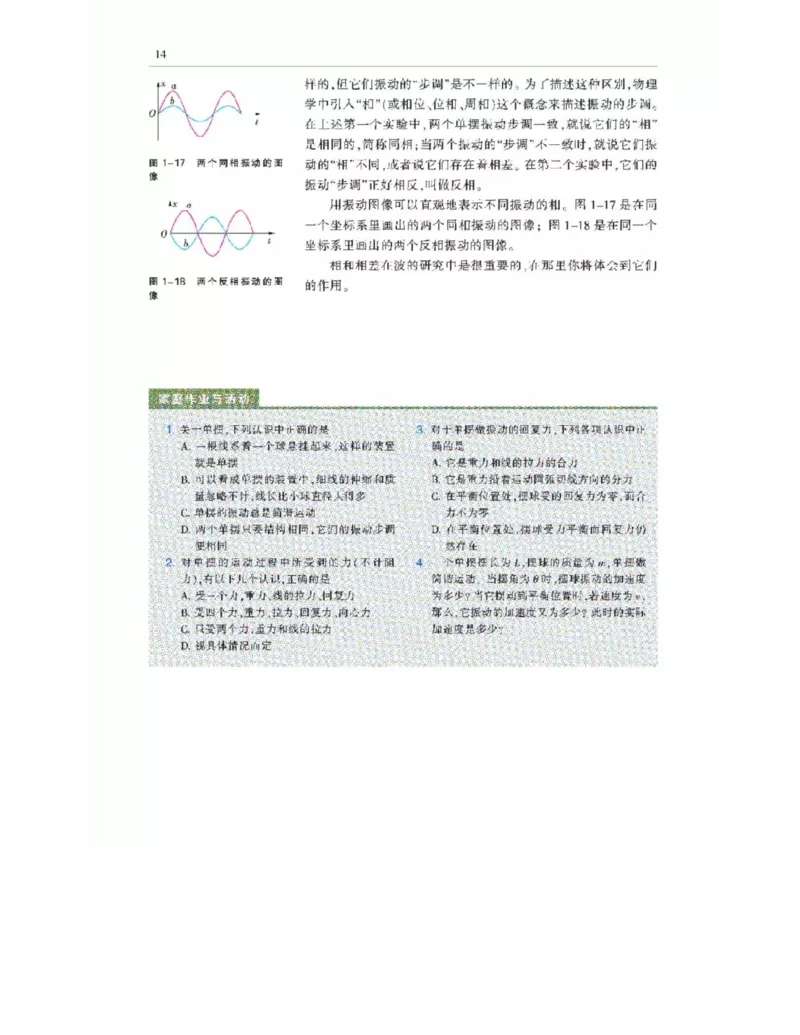 沪科教版高中物理选修3-4电子课本_4-教培资料-26年最新资料-同步更新_初中高中教资_03科三专项（进去保存报考的学科即可）_02科三专项（笔记真题思维导图教学设计版本二）