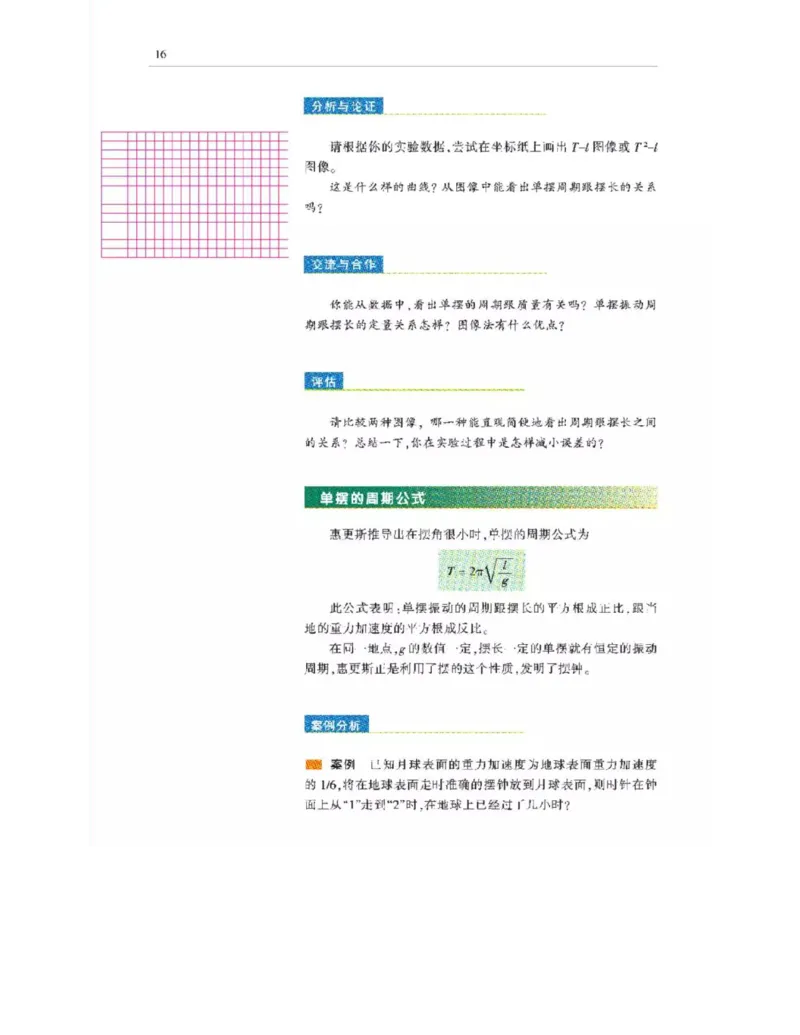 沪科教版高中物理选修3-4电子课本_4-教培资料-26年最新资料-同步更新_初中高中教资_03科三专项（进去保存报考的学科即可）_02科三专项（笔记真题思维导图教学设计版本二）