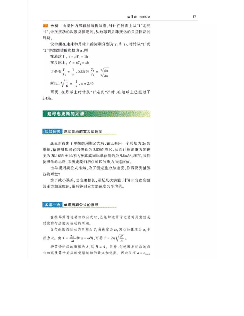 沪科教版高中物理选修3-4电子课本_4-教培资料-26年最新资料-同步更新_初中高中教资_03科三专项（进去保存报考的学科即可）_02科三专项（笔记真题思维导图教学设计版本二）