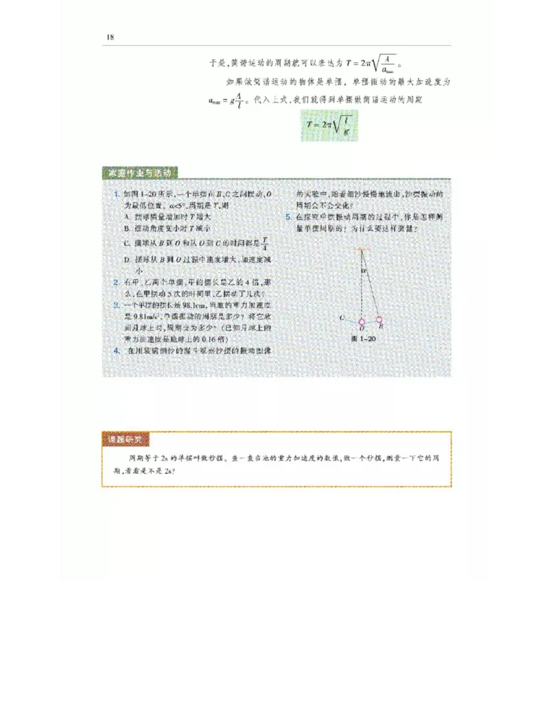 沪科教版高中物理选修3-4电子课本_4-教培资料-26年最新资料-同步更新_初中高中教资_03科三专项（进去保存报考的学科即可）_02科三专项（笔记真题思维导图教学设计版本二）