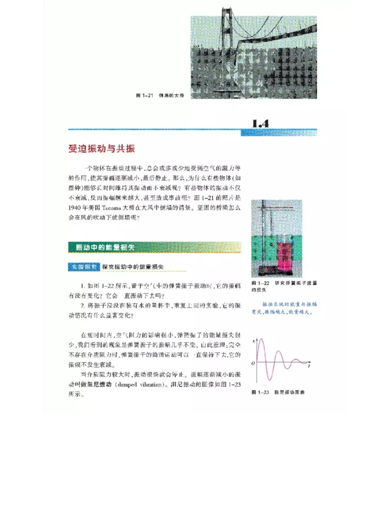 沪科教版高中物理选修3-4电子课本_4-教培资料-26年最新资料-同步更新_初中高中教资_03科三专项（进去保存报考的学科即可）_02科三专项（笔记真题思维导图教学设计版本二）