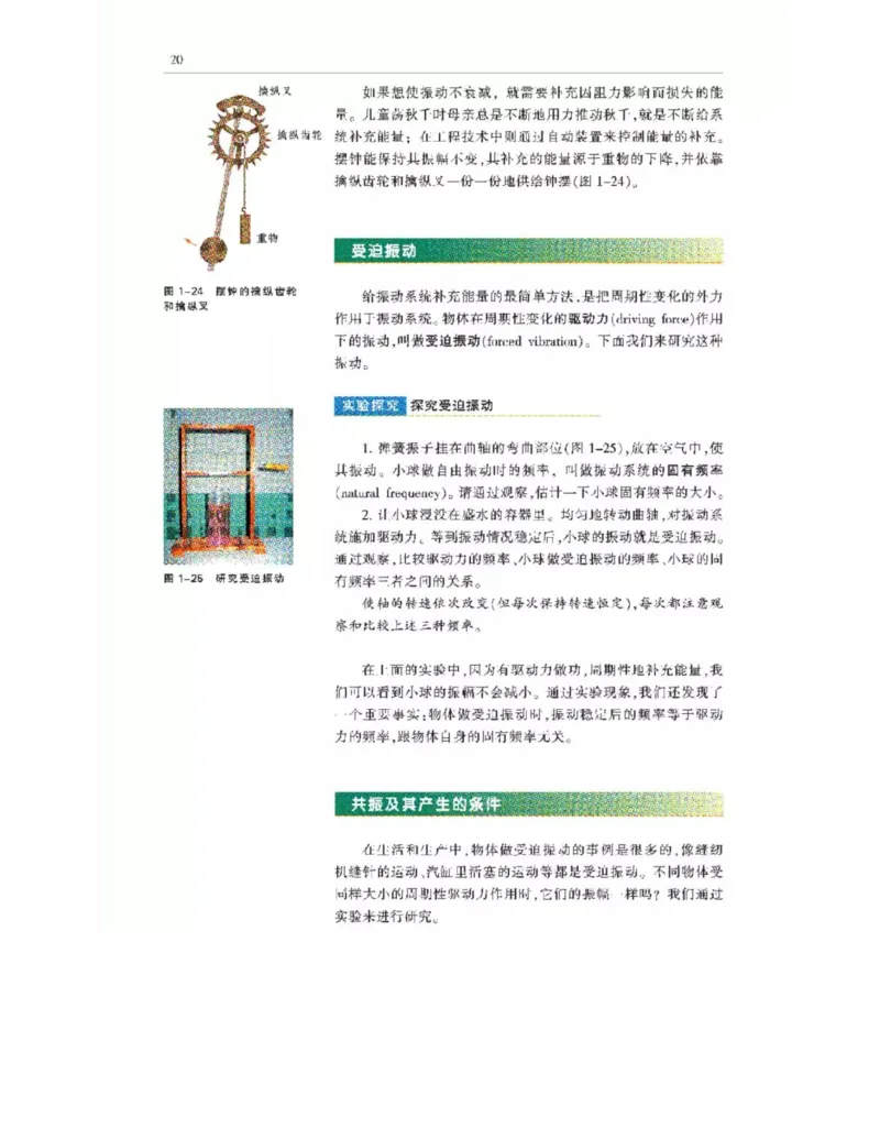 沪科教版高中物理选修3-4电子课本_4-教培资料-26年最新资料-同步更新_初中高中教资_03科三专项（进去保存报考的学科即可）_02科三专项（笔记真题思维导图教学设计版本二）