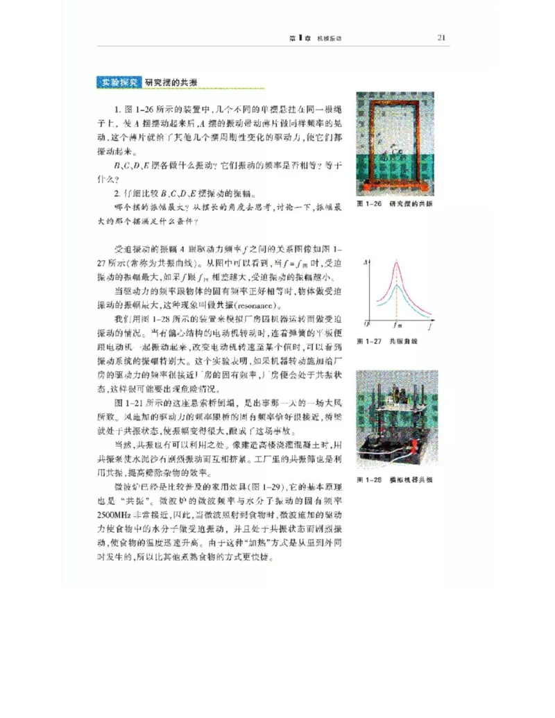 沪科教版高中物理选修3-4电子课本_4-教培资料-26年最新资料-同步更新_初中高中教资_03科三专项（进去保存报考的学科即可）_02科三专项（笔记真题思维导图教学设计版本二）