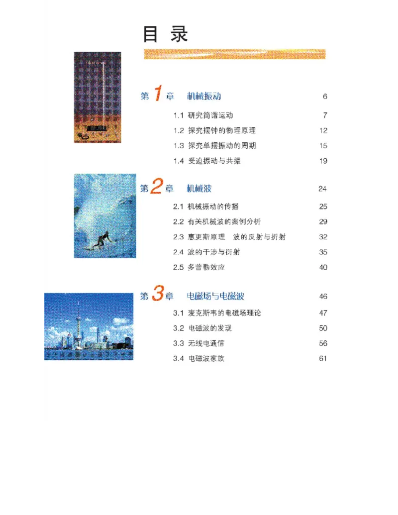 沪科教版高中物理选修3-4电子课本_4-教培资料-26年最新资料-同步更新_初中高中教资_03科三专项（进去保存报考的学科即可）_02科三专项（笔记真题思维导图教学设计版本二）