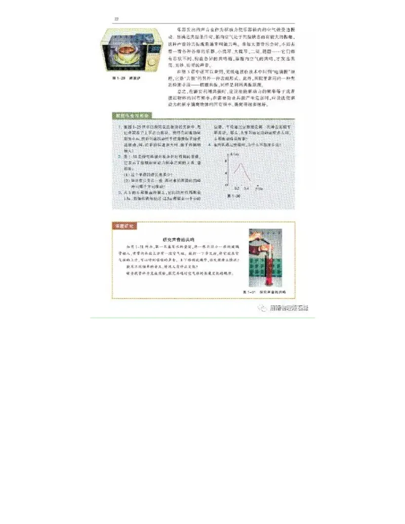 沪科教版高中物理选修3-4电子课本_4-教培资料-26年最新资料-同步更新_初中高中教资_03科三专项（进去保存报考的学科即可）_02科三专项（笔记真题思维导图教学设计版本二）