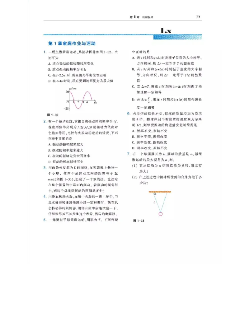 沪科教版高中物理选修3-4电子课本_4-教培资料-26年最新资料-同步更新_初中高中教资_03科三专项（进去保存报考的学科即可）_02科三专项（笔记真题思维导图教学设计版本二）