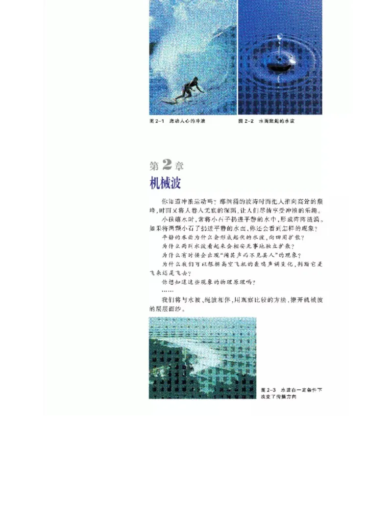 沪科教版高中物理选修3-4电子课本_4-教培资料-26年最新资料-同步更新_初中高中教资_03科三专项（进去保存报考的学科即可）_02科三专项（笔记真题思维导图教学设计版本二）