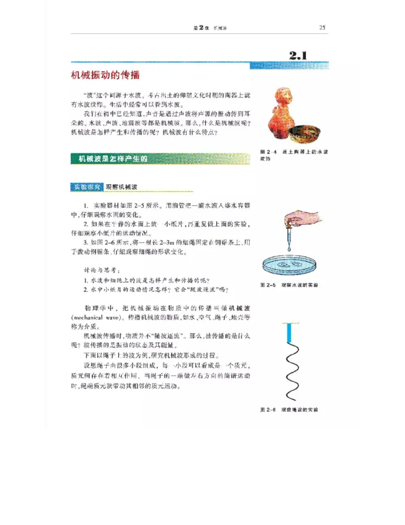 沪科教版高中物理选修3-4电子课本_4-教培资料-26年最新资料-同步更新_初中高中教资_03科三专项（进去保存报考的学科即可）_02科三专项（笔记真题思维导图教学设计版本二）