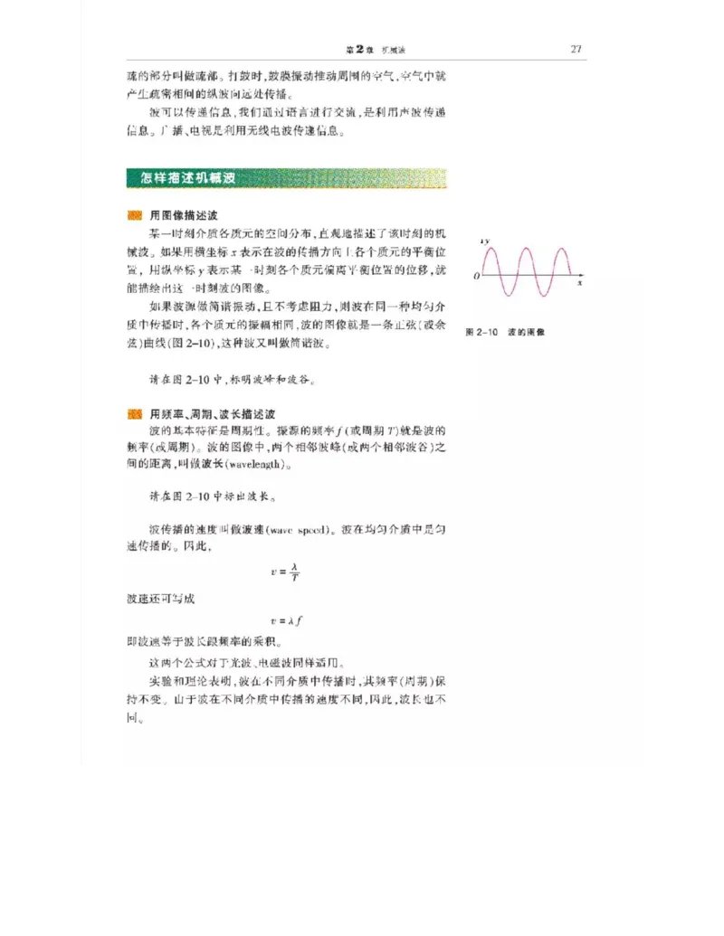 沪科教版高中物理选修3-4电子课本_4-教培资料-26年最新资料-同步更新_初中高中教资_03科三专项（进去保存报考的学科即可）_02科三专项（笔记真题思维导图教学设计版本二）