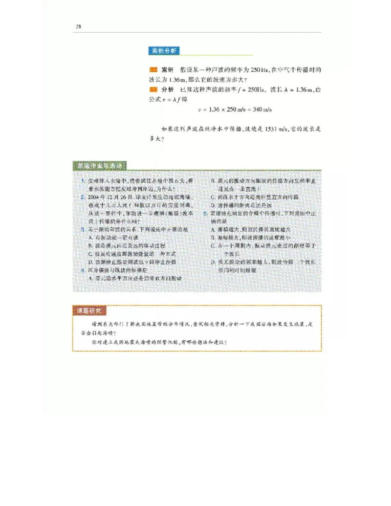 沪科教版高中物理选修3-4电子课本_4-教培资料-26年最新资料-同步更新_初中高中教资_03科三专项（进去保存报考的学科即可）_02科三专项（笔记真题思维导图教学设计版本二）
