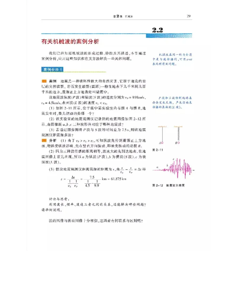 沪科教版高中物理选修3-4电子课本_4-教培资料-26年最新资料-同步更新_初中高中教资_03科三专项（进去保存报考的学科即可）_02科三专项（笔记真题思维导图教学设计版本二）