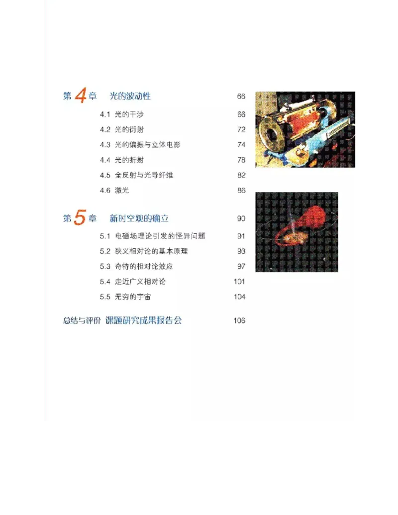 沪科教版高中物理选修3-4电子课本_4-教培资料-26年最新资料-同步更新_初中高中教资_03科三专项（进去保存报考的学科即可）_02科三专项（笔记真题思维导图教学设计版本二）