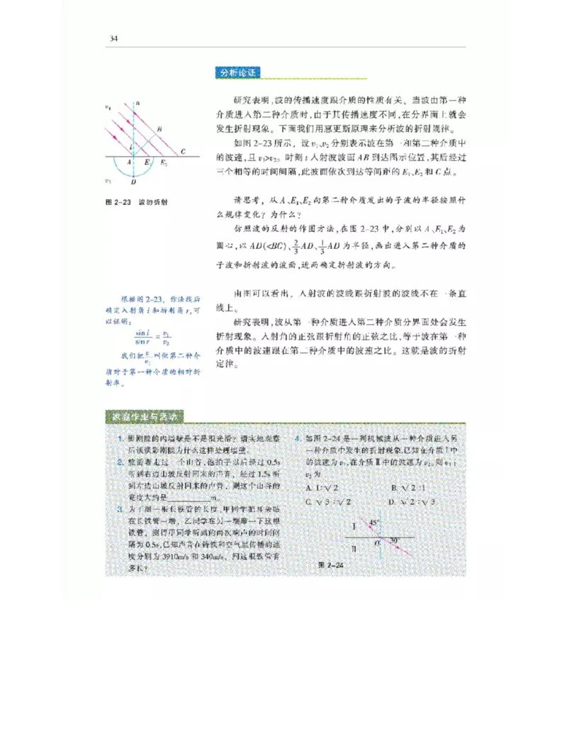 沪科教版高中物理选修3-4电子课本_4-教培资料-26年最新资料-同步更新_初中高中教资_03科三专项（进去保存报考的学科即可）_02科三专项（笔记真题思维导图教学设计版本二）