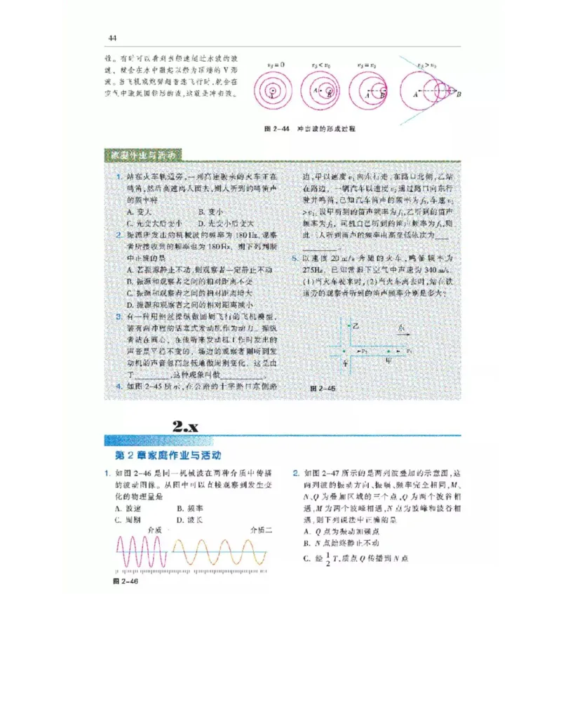 沪科教版高中物理选修3-4电子课本_4-教培资料-26年最新资料-同步更新_初中高中教资_03科三专项（进去保存报考的学科即可）_02科三专项（笔记真题思维导图教学设计版本二）
