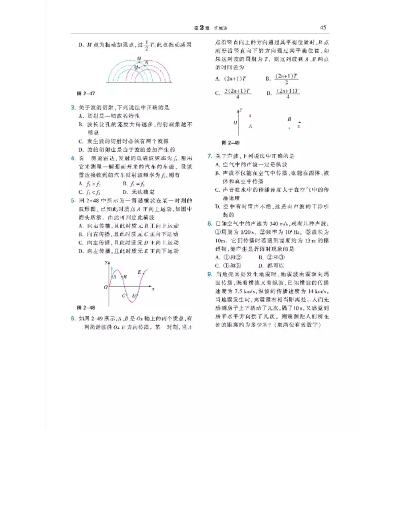 沪科教版高中物理选修3-4电子课本_4-教培资料-26年最新资料-同步更新_初中高中教资_03科三专项（进去保存报考的学科即可）_02科三专项（笔记真题思维导图教学设计版本二）