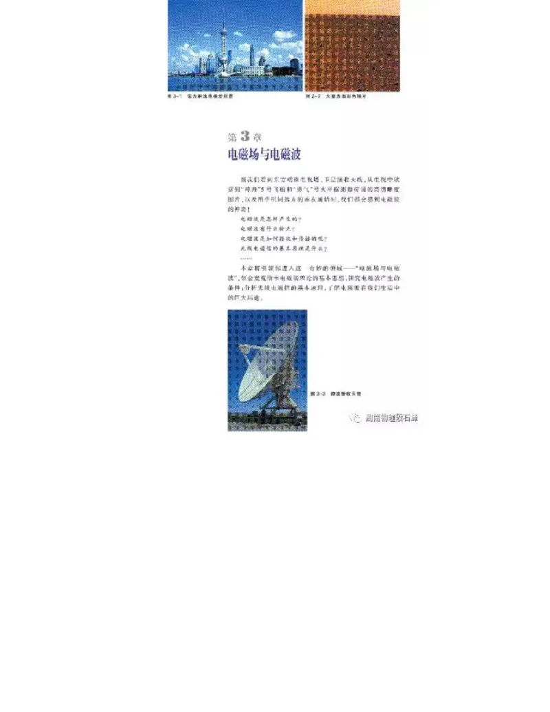 沪科教版高中物理选修3-4电子课本_4-教培资料-26年最新资料-同步更新_初中高中教资_03科三专项（进去保存报考的学科即可）_02科三专项（笔记真题思维导图教学设计版本二）