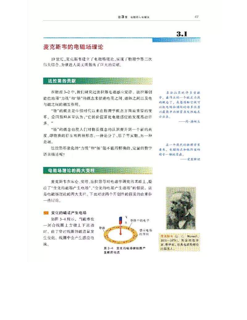 沪科教版高中物理选修3-4电子课本_4-教培资料-26年最新资料-同步更新_初中高中教资_03科三专项（进去保存报考的学科即可）_02科三专项（笔记真题思维导图教学设计版本二）