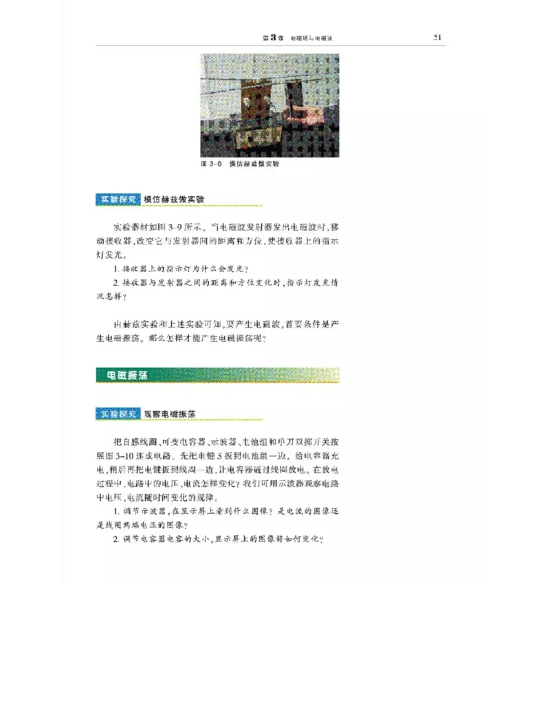 沪科教版高中物理选修3-4电子课本_4-教培资料-26年最新资料-同步更新_初中高中教资_03科三专项（进去保存报考的学科即可）_02科三专项（笔记真题思维导图教学设计版本二）