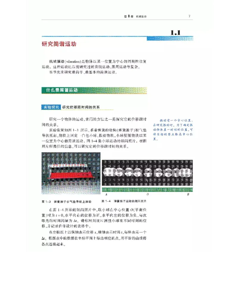 沪科教版高中物理选修3-4电子课本_4-教培资料-26年最新资料-同步更新_初中高中教资_03科三专项（进去保存报考的学科即可）_02科三专项（笔记真题思维导图教学设计版本二）