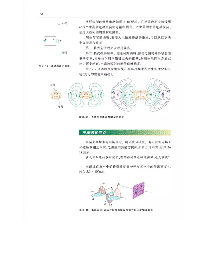 沪科教版高中物理选修3-4电子课本_4-教培资料-26年最新资料-同步更新_初中高中教资_03科三专项（进去保存报考的学科即可）_02科三专项（笔记真题思维导图教学设计版本二）