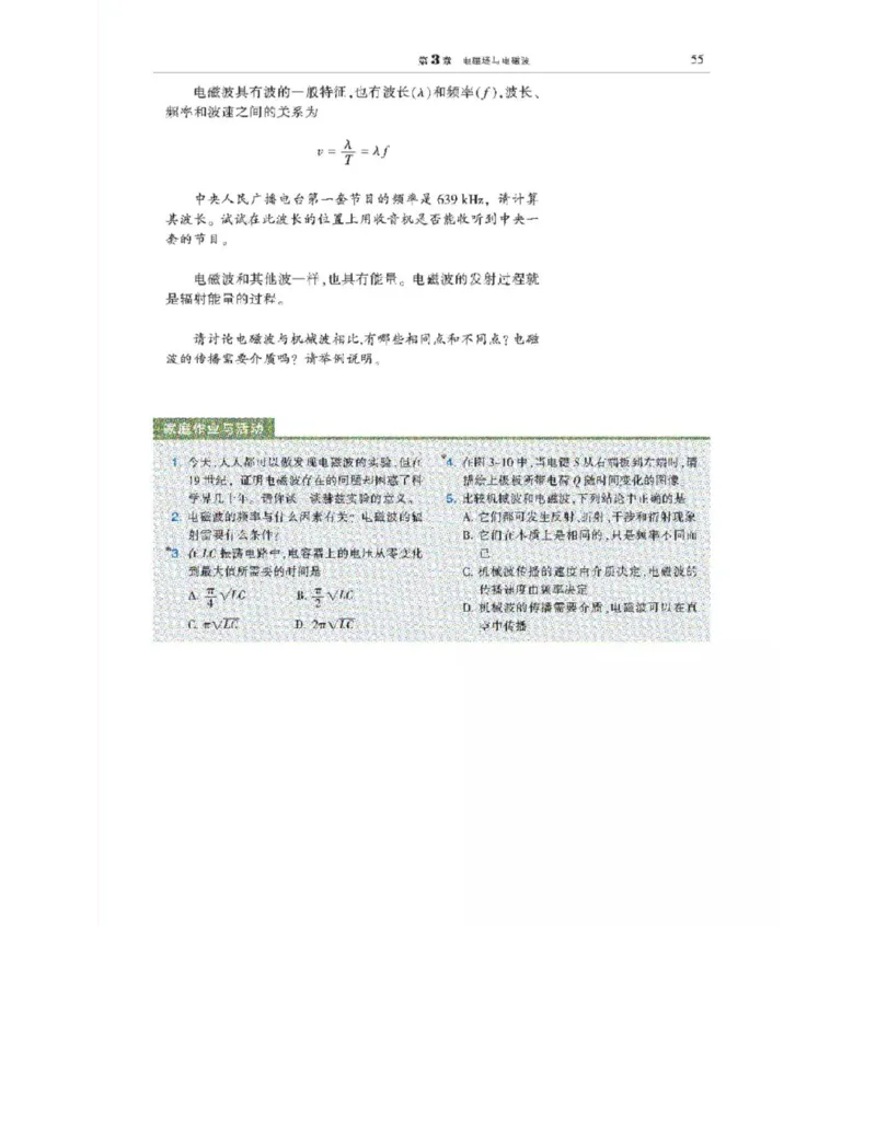 沪科教版高中物理选修3-4电子课本_4-教培资料-26年最新资料-同步更新_初中高中教资_03科三专项（进去保存报考的学科即可）_02科三专项（笔记真题思维导图教学设计版本二）