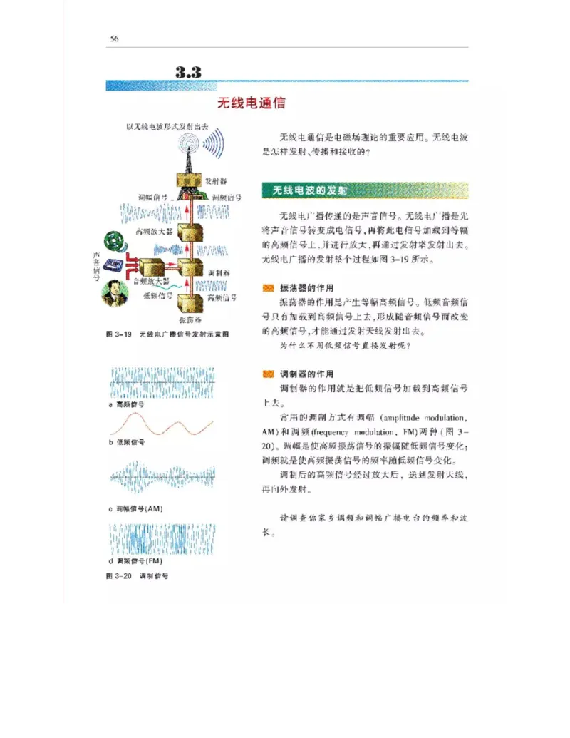 沪科教版高中物理选修3-4电子课本_4-教培资料-26年最新资料-同步更新_初中高中教资_03科三专项（进去保存报考的学科即可）_02科三专项（笔记真题思维导图教学设计版本二）