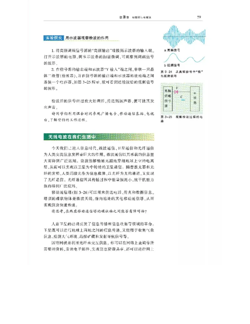 沪科教版高中物理选修3-4电子课本_4-教培资料-26年最新资料-同步更新_初中高中教资_03科三专项（进去保存报考的学科即可）_02科三专项（笔记真题思维导图教学设计版本二）