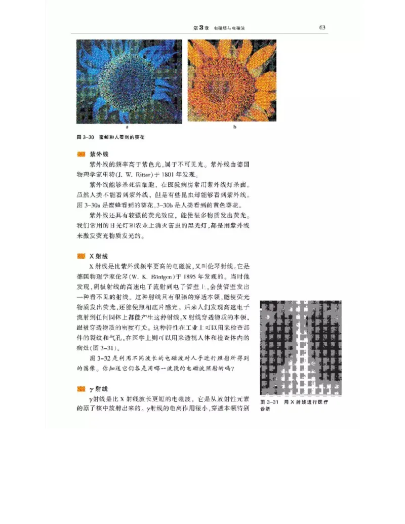 沪科教版高中物理选修3-4电子课本_4-教培资料-26年最新资料-同步更新_初中高中教资_03科三专项（进去保存报考的学科即可）_02科三专项（笔记真题思维导图教学设计版本二）