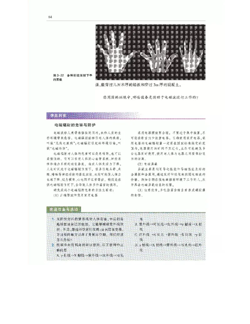 沪科教版高中物理选修3-4电子课本_4-教培资料-26年最新资料-同步更新_初中高中教资_03科三专项（进去保存报考的学科即可）_02科三专项（笔记真题思维导图教学设计版本二）
