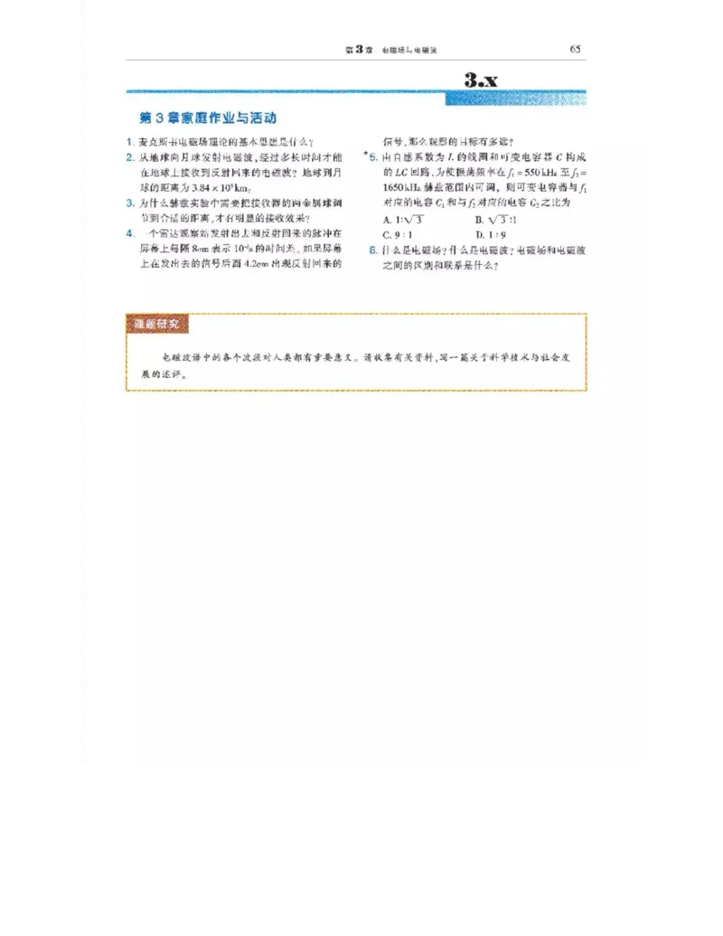沪科教版高中物理选修3-4电子课本_4-教培资料-26年最新资料-同步更新_初中高中教资_03科三专项（进去保存报考的学科即可）_02科三专项（笔记真题思维导图教学设计版本二）
