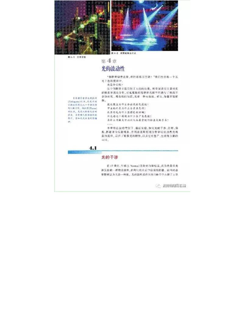 沪科教版高中物理选修3-4电子课本_4-教培资料-26年最新资料-同步更新_初中高中教资_03科三专项（进去保存报考的学科即可）_02科三专项（笔记真题思维导图教学设计版本二）