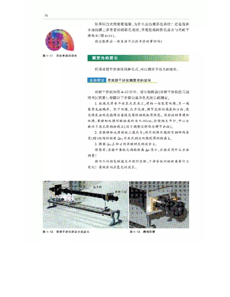 沪科教版高中物理选修3-4电子课本_4-教培资料-26年最新资料-同步更新_初中高中教资_03科三专项（进去保存报考的学科即可）_02科三专项（笔记真题思维导图教学设计版本二）