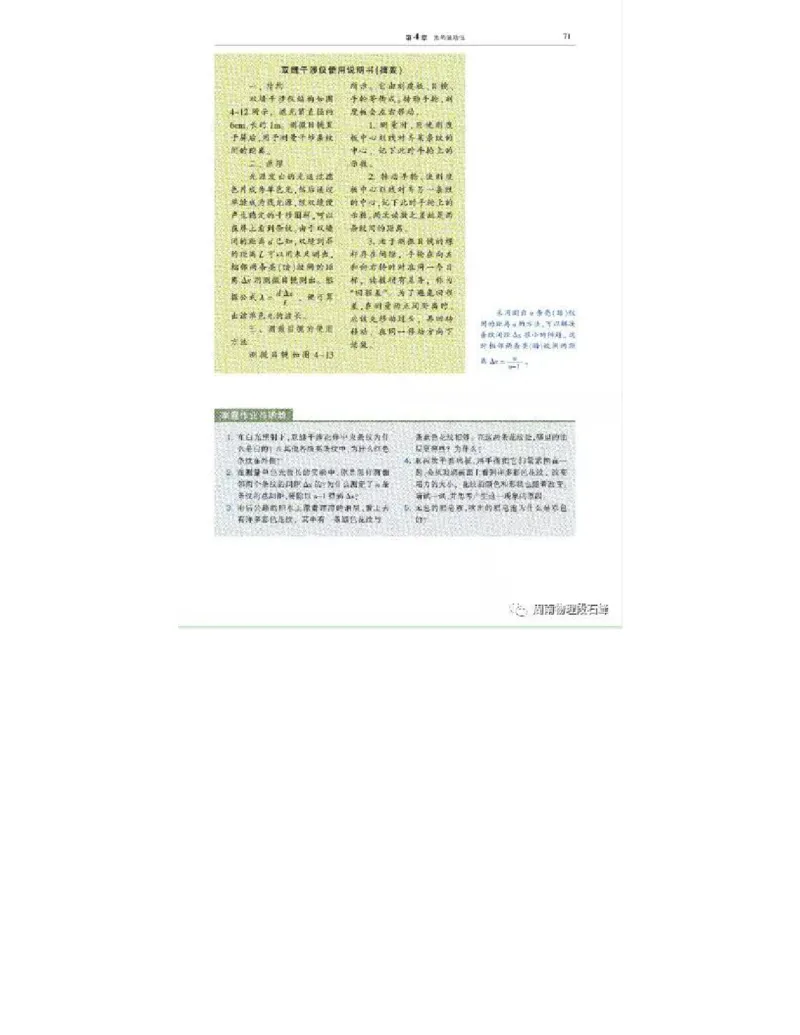 沪科教版高中物理选修3-4电子课本_4-教培资料-26年最新资料-同步更新_初中高中教资_03科三专项（进去保存报考的学科即可）_02科三专项（笔记真题思维导图教学设计版本二）